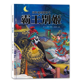 Ilustrované Knihy z Tradičnej Čínskej Opery - Rozlúčka so Moje Concubine