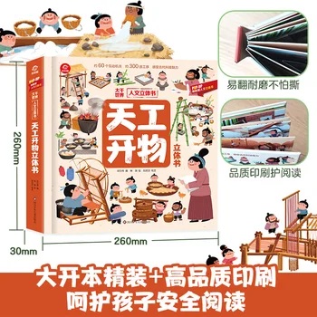 Svet kultúry 3d pop-up knihy Tiangong Otvoriť objekt pop-up kniha kniha cítiť kúzlo starej Čínskej technológie DIFUYA